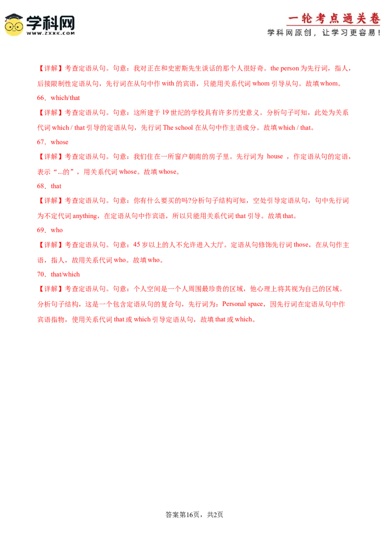 考点巩固卷04关系代词引导的定语从句（解析版）_3.2025英语总复习_2025年新高考资料_一轮复习_2025年高考英语一轮复习考点通关卷（新高考通用）