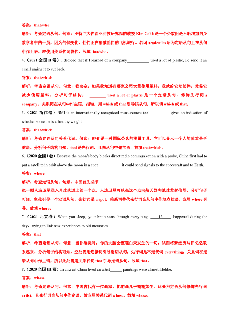 考点巩固卷04关系代词引导的定语从句（解析版）_3.2025英语总复习_2025年新高考资料_一轮复习_2025年高考英语一轮复习考点通关卷（新高考通用）