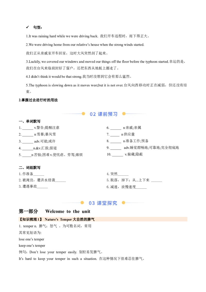 Unit5Nature'sTemperSectionA（导学案）（原卷版）_新人教八下资料包_00、更新资料3月16日_导学案(1)_新课标资料（看这里面）