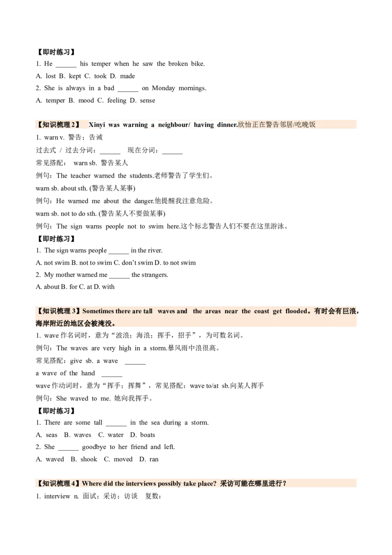 Unit5Nature'sTemperSectionA（导学案）（原卷版）_新人教八下资料包_00、更新资料3月16日_导学案(1)_新课标资料（看这里面）