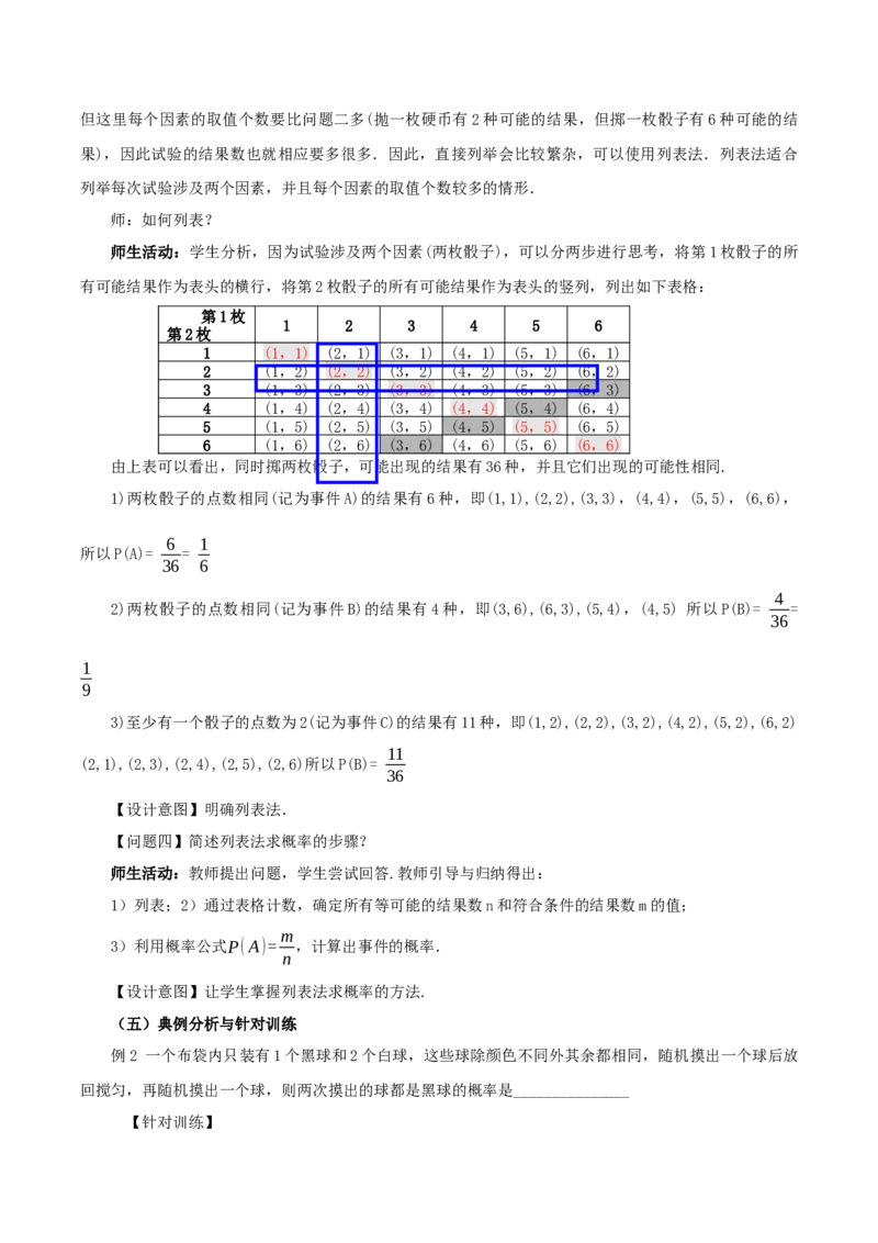 25.2用列举法求概率（教学设计）-（人教版）_初中数学_九年级数学上册（人教版）_最新教学设计