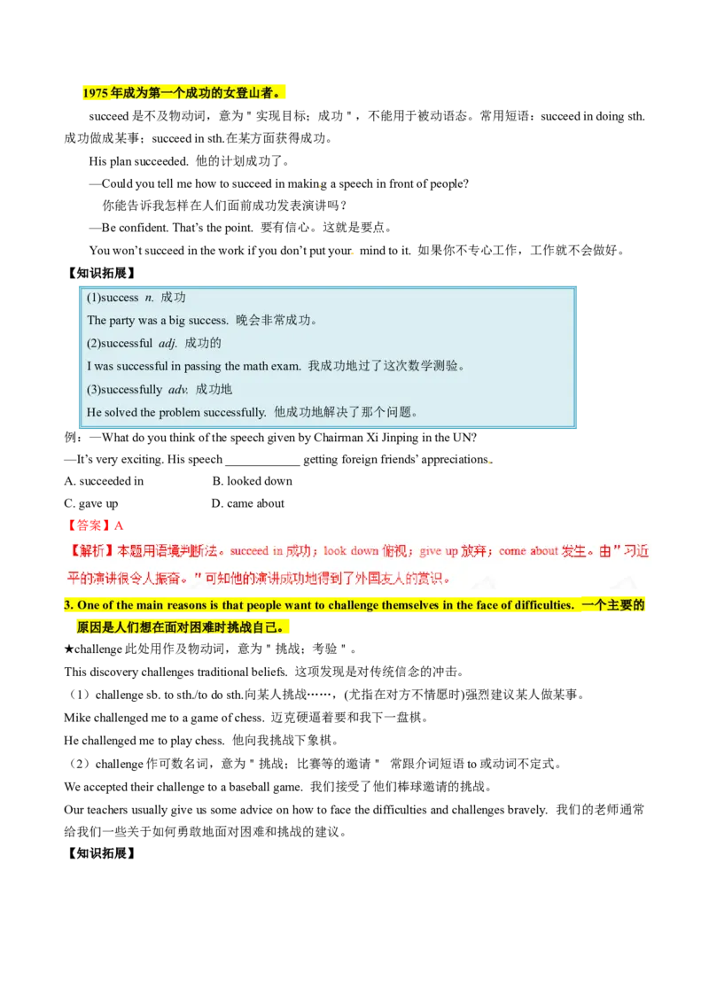 Unit7课时2SectionA（3a-4c)（教师版）_新人教八下资料包_35赠送其它_八年级英语下册（人教版）_同步讲义-U34_2025版