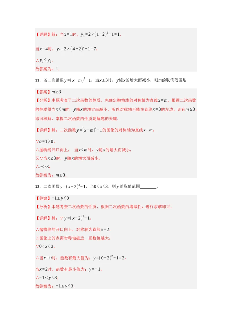 22.1.3.2二次函数y=a(x-h)&sup2;+k的图象和性质（知识解读+达标检测）（教师版）_初中数学_九年级数学上册（人教版）_知识解读与题型专练-V14_2025版