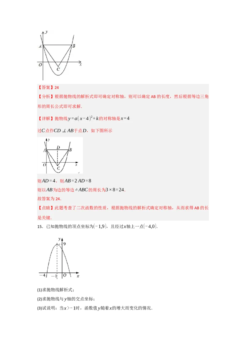 22.1.3.2二次函数y=a(x-h)&sup2;+k的图象和性质（知识解读+达标检测）（教师版）_初中数学_九年级数学上册（人教版）_知识解读与题型专练-V14_2025版