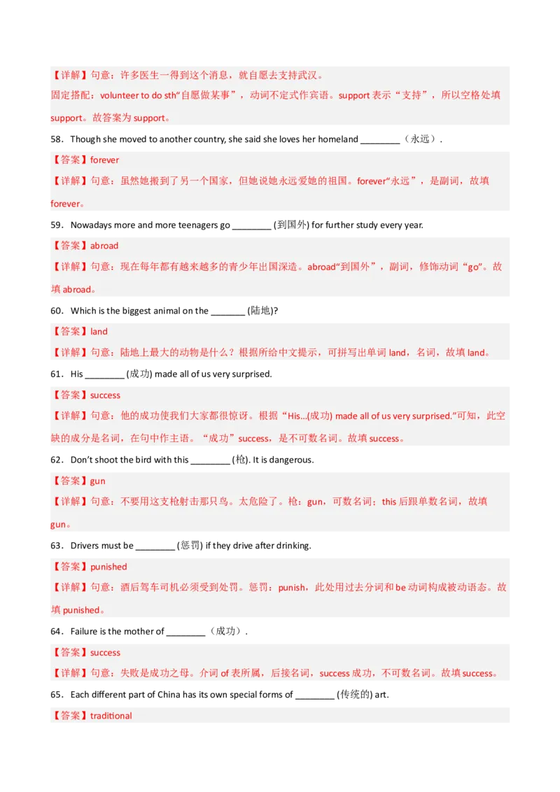 Unit8HaveyoureadTreasureIslandyet（人教版）（教师版）_新人教八下资料包_35赠送其它_八年级英语下册（人教版）_词汇、句型、语法完美精练-U139