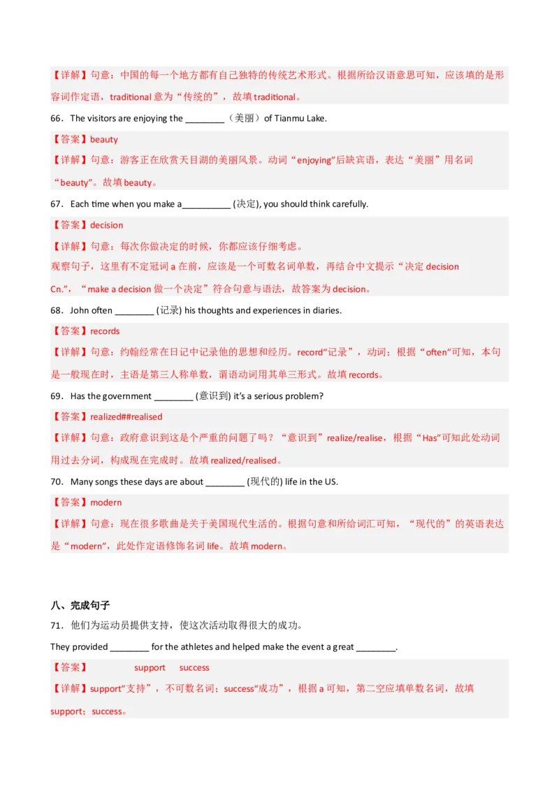 Unit8HaveyoureadTreasureIslandyet（人教版）（教师版）_新人教八下资料包_35赠送其它_八年级英语下册（人教版）_词汇、句型、语法完美精练-U139