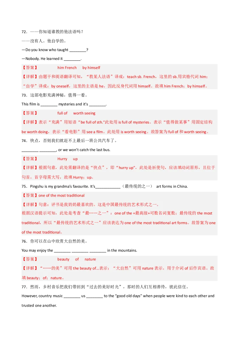 Unit8HaveyoureadTreasureIslandyet（人教版）（教师版）_新人教八下资料包_35赠送其它_八年级英语下册（人教版）_词汇、句型、语法完美精练-U139