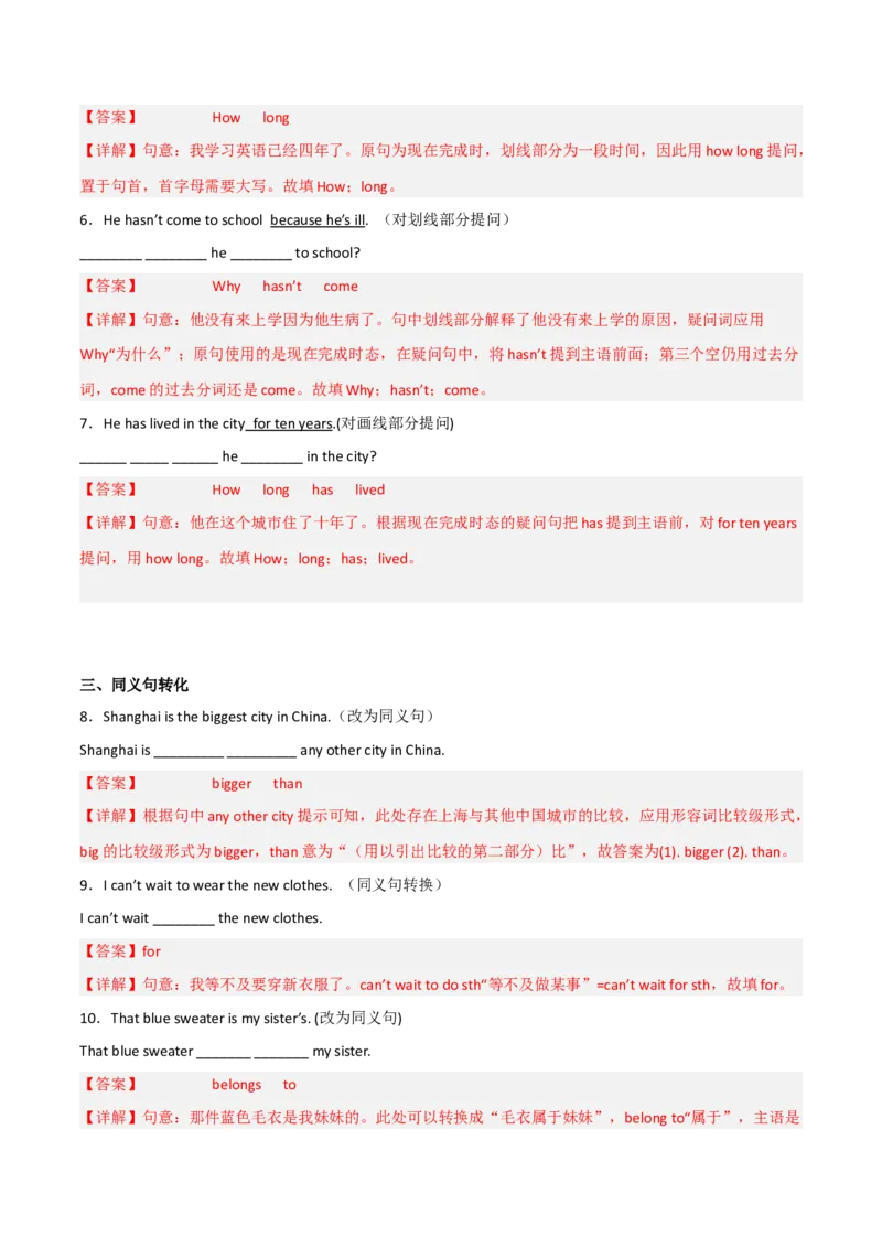 Unit8HaveyoureadTreasureIslandyet（人教版）（教师版）_新人教八下资料包_35赠送其它_八年级英语下册（人教版）_词汇、句型、语法完美精练-U139