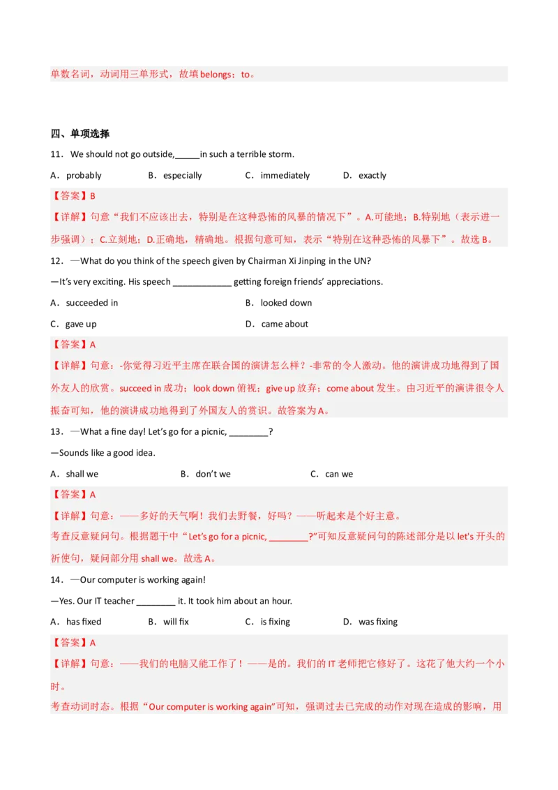 Unit8HaveyoureadTreasureIslandyet（人教版）（教师版）_新人教八下资料包_35赠送其它_八年级英语下册（人教版）_词汇、句型、语法完美精练-U139