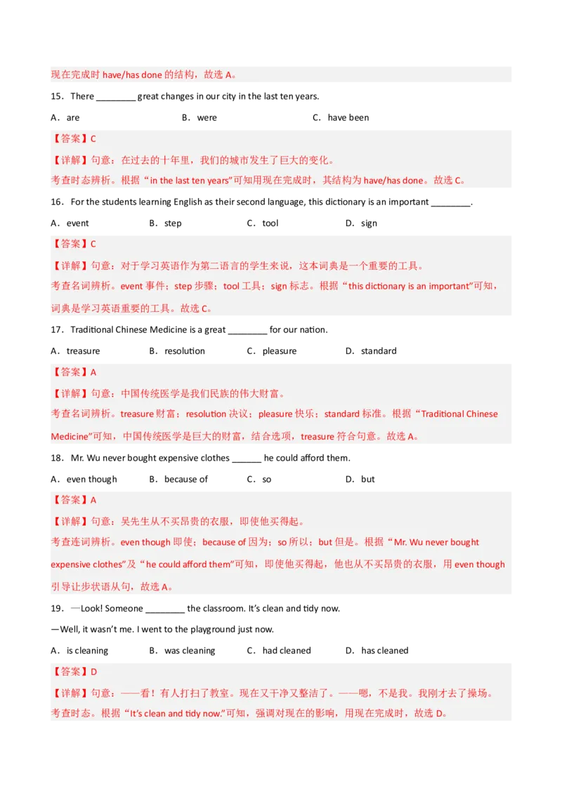 Unit8HaveyoureadTreasureIslandyet（人教版）（教师版）_新人教八下资料包_35赠送其它_八年级英语下册（人教版）_词汇、句型、语法完美精练-U139