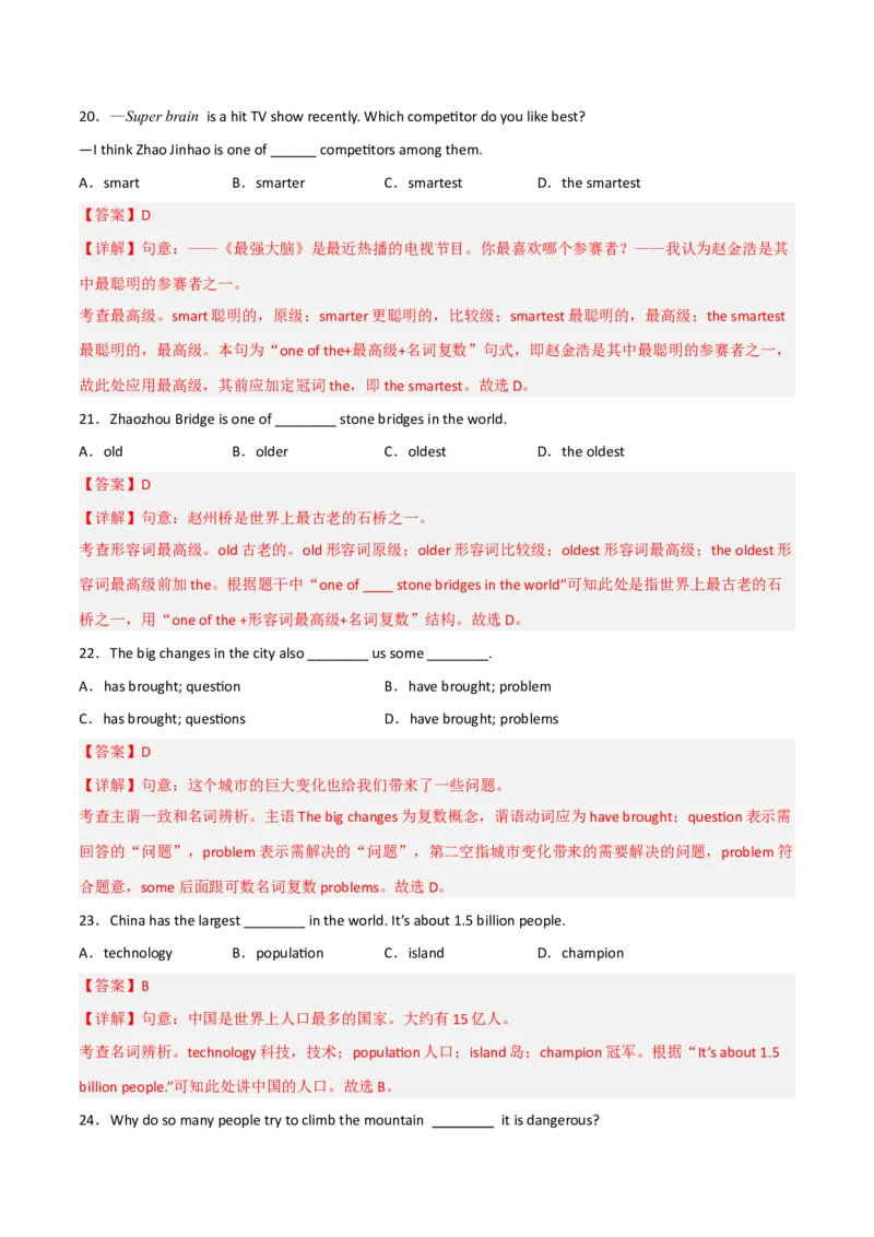 Unit8HaveyoureadTreasureIslandyet（人教版）（教师版）_新人教八下资料包_35赠送其它_八年级英语下册（人教版）_词汇、句型、语法完美精练-U139