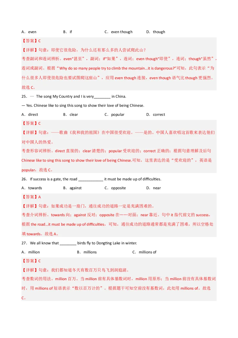 Unit8HaveyoureadTreasureIslandyet（人教版）（教师版）_新人教八下资料包_35赠送其它_八年级英语下册（人教版）_词汇、句型、语法完美精练-U139