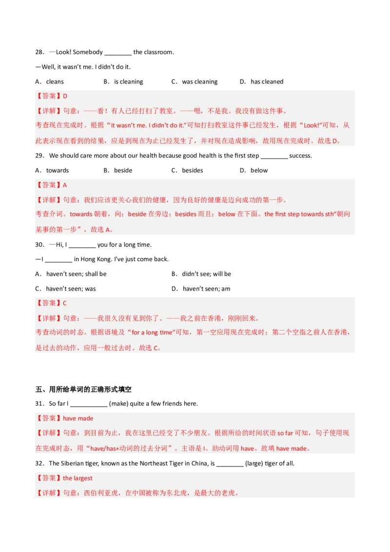 Unit8HaveyoureadTreasureIslandyet（人教版）（教师版）_新人教八下资料包_35赠送其它_八年级英语下册（人教版）_词汇、句型、语法完美精练-U139