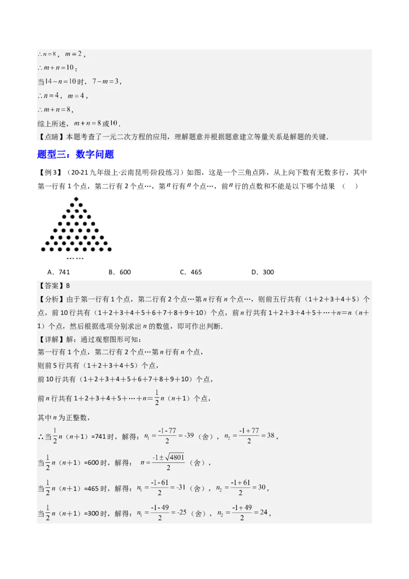 专题01一元二次方程的实际应用五种考法（教师版）_初中数学_九年级数学上册（人教版）_压轴题攻略-V9_2025版