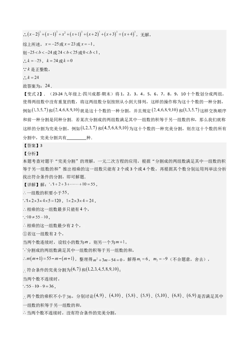 专题01一元二次方程的实际应用五种考法（教师版）_初中数学_九年级数学上册（人教版）_压轴题攻略-V9_2025版