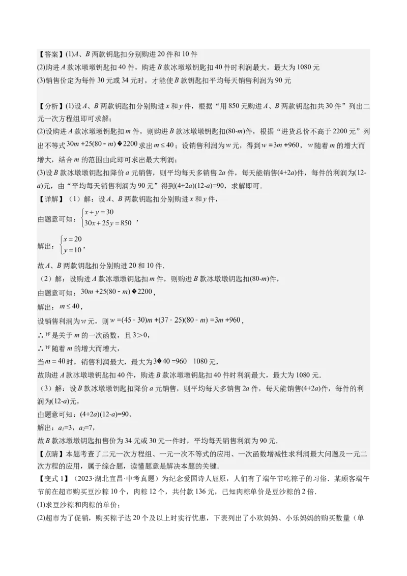 专题01一元二次方程的实际应用五种考法（教师版）_初中数学_九年级数学上册（人教版）_压轴题攻略-V9_2025版