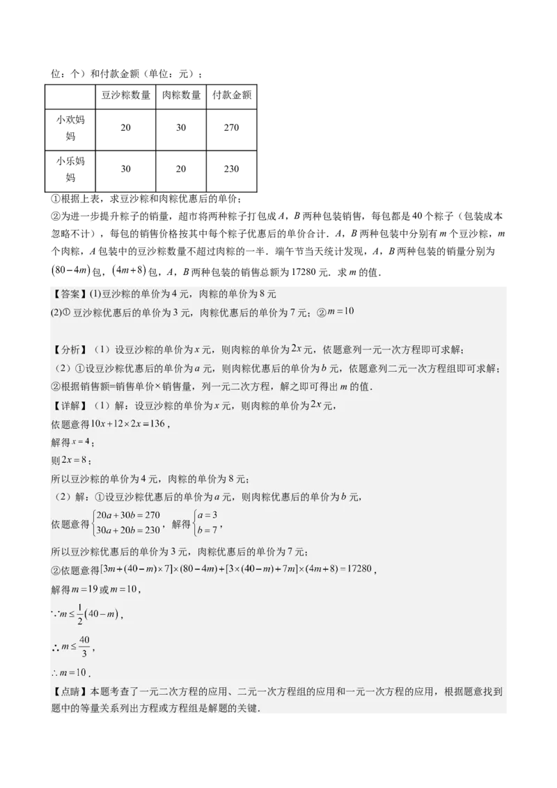 专题01一元二次方程的实际应用五种考法（教师版）_初中数学_九年级数学上册（人教版）_压轴题攻略-V9_2025版