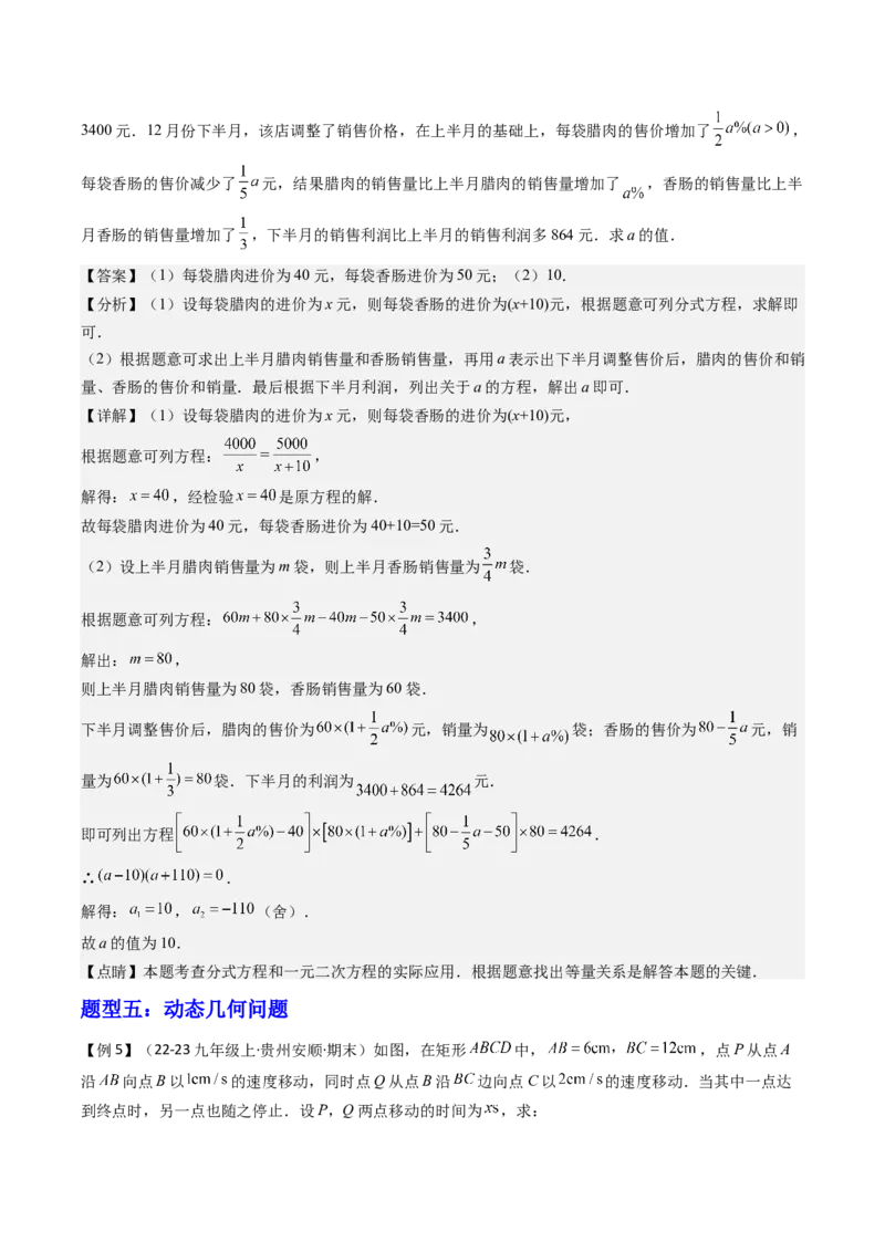 专题01一元二次方程的实际应用五种考法（教师版）_初中数学_九年级数学上册（人教版）_压轴题攻略-V9_2025版