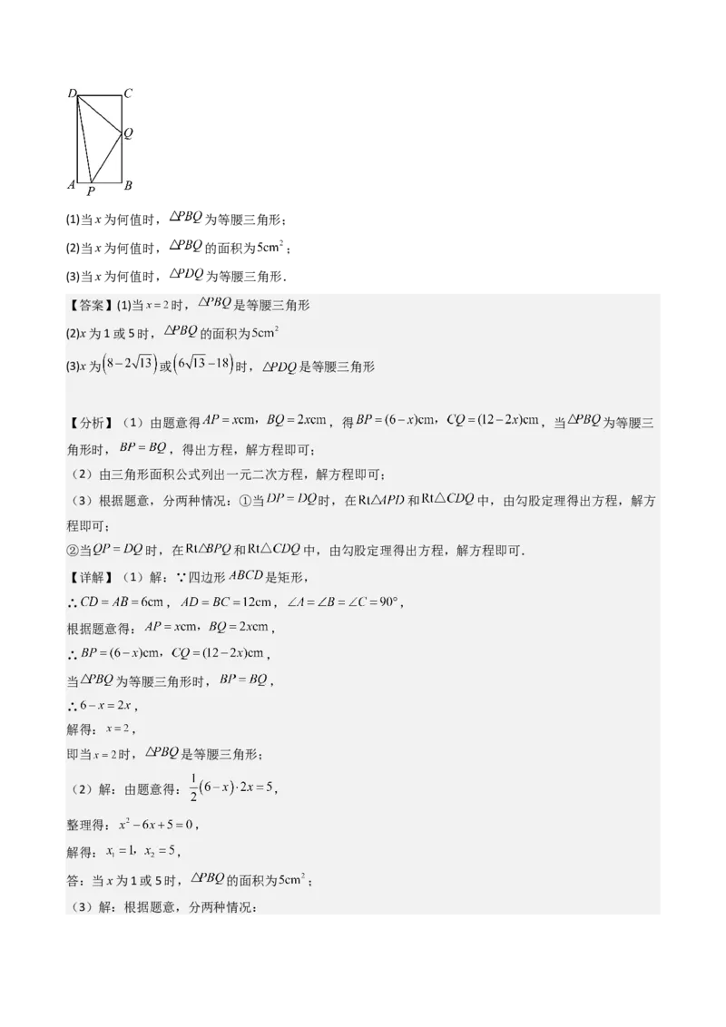 专题01一元二次方程的实际应用五种考法（教师版）_初中数学_九年级数学上册（人教版）_压轴题攻略-V9_2025版