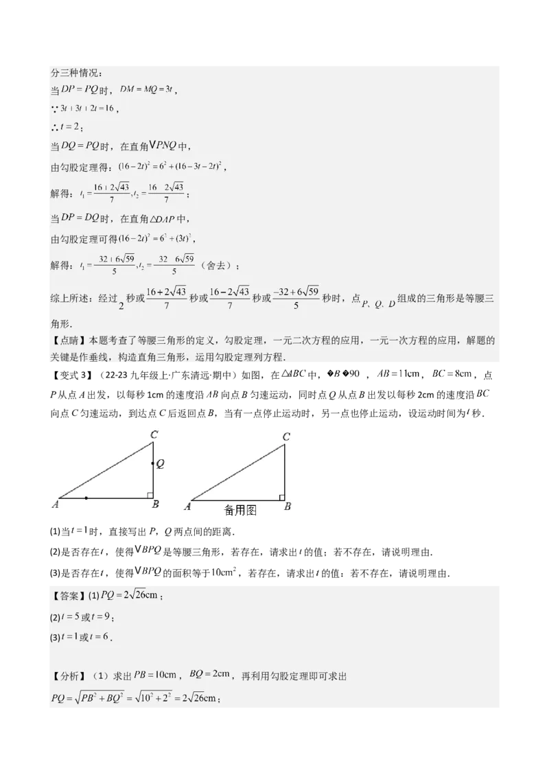 专题01一元二次方程的实际应用五种考法（教师版）_初中数学_九年级数学上册（人教版）_压轴题攻略-V9_2025版
