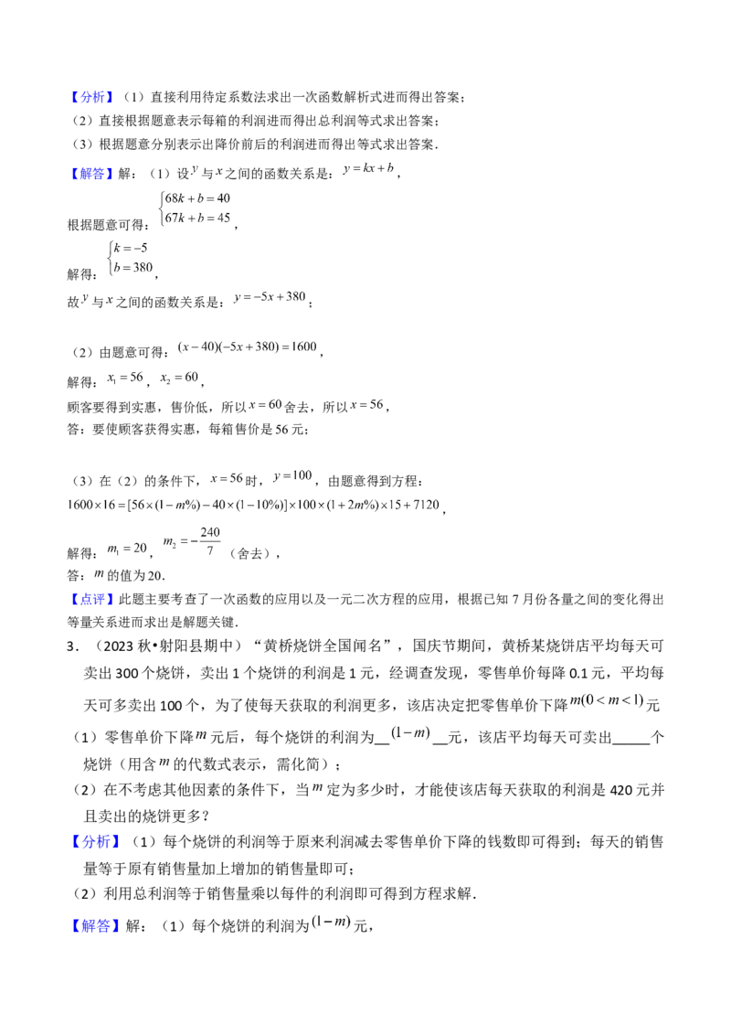 专题01一元二次方程的实际应用五种考法（教师版）_初中数学_九年级数学上册（人教版）_压轴题攻略-V9_2025版
