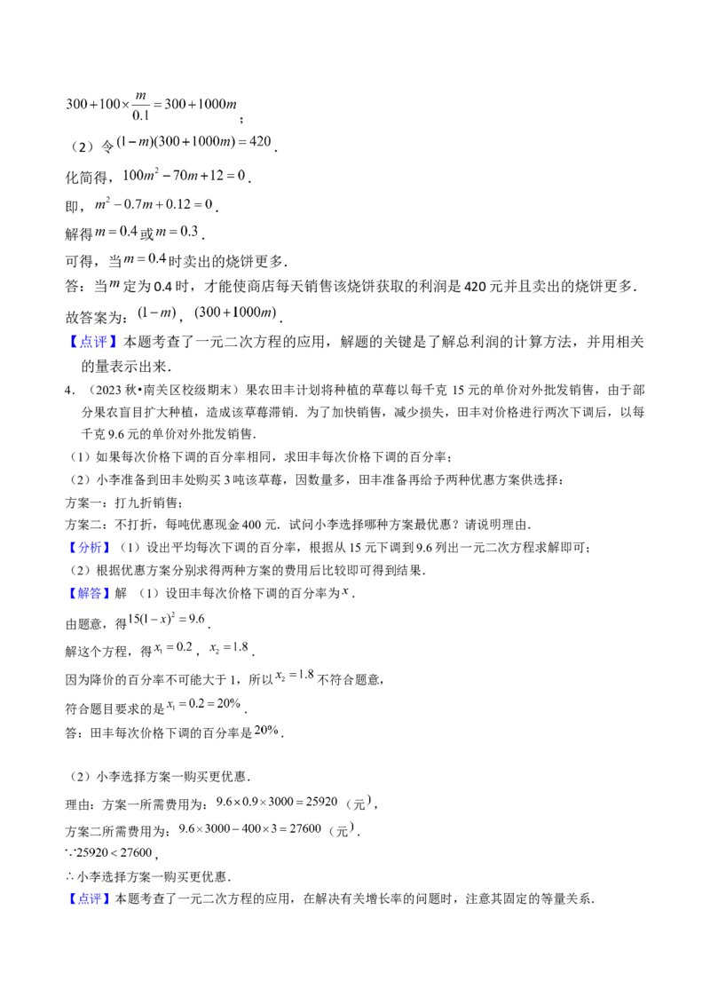 专题01一元二次方程的实际应用五种考法（教师版）_初中数学_九年级数学上册（人教版）_压轴题攻略-V9_2025版