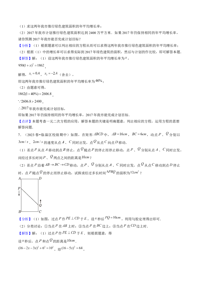 专题01一元二次方程的实际应用五种考法（教师版）_初中数学_九年级数学上册（人教版）_压轴题攻略-V9_2025版