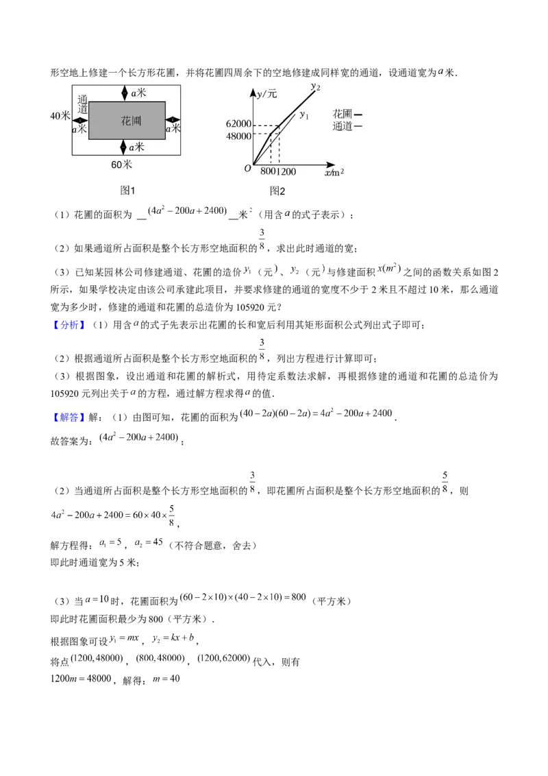 专题01一元二次方程的实际应用五种考法（教师版）_初中数学_九年级数学上册（人教版）_压轴题攻略-V9_2025版