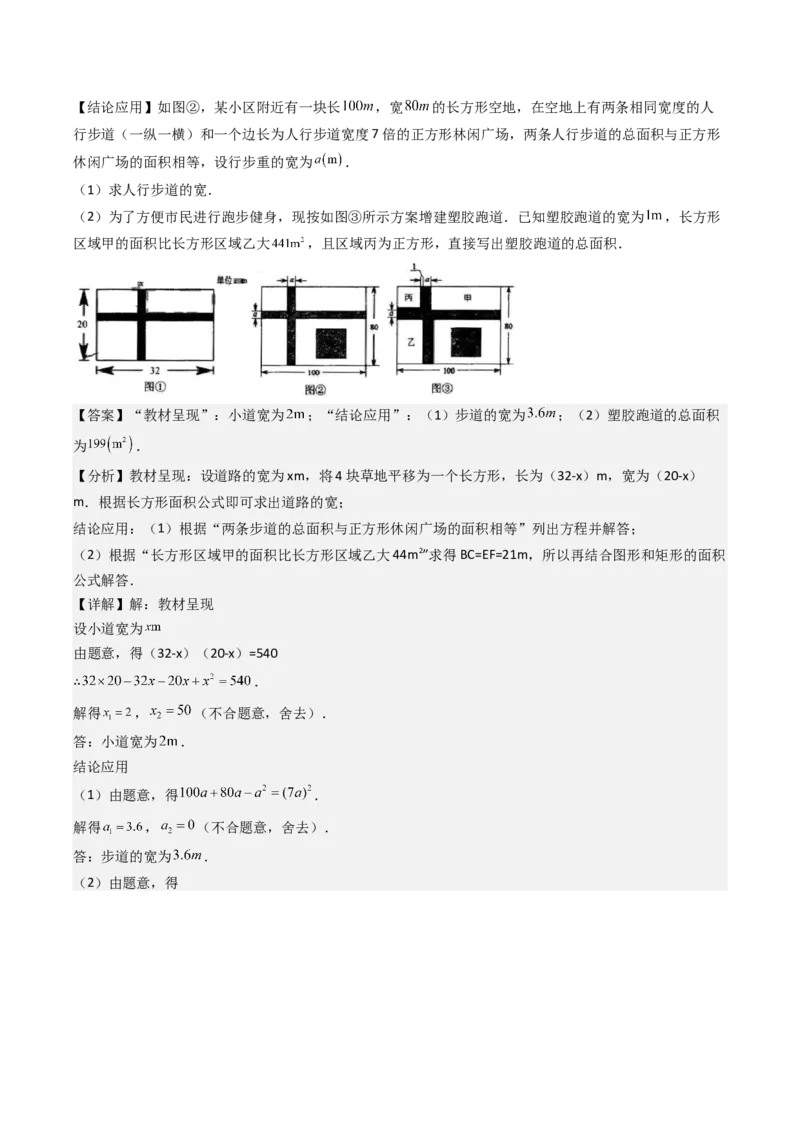 专题01一元二次方程的实际应用五种考法（教师版）_初中数学_九年级数学上册（人教版）_压轴题攻略-V9_2025版