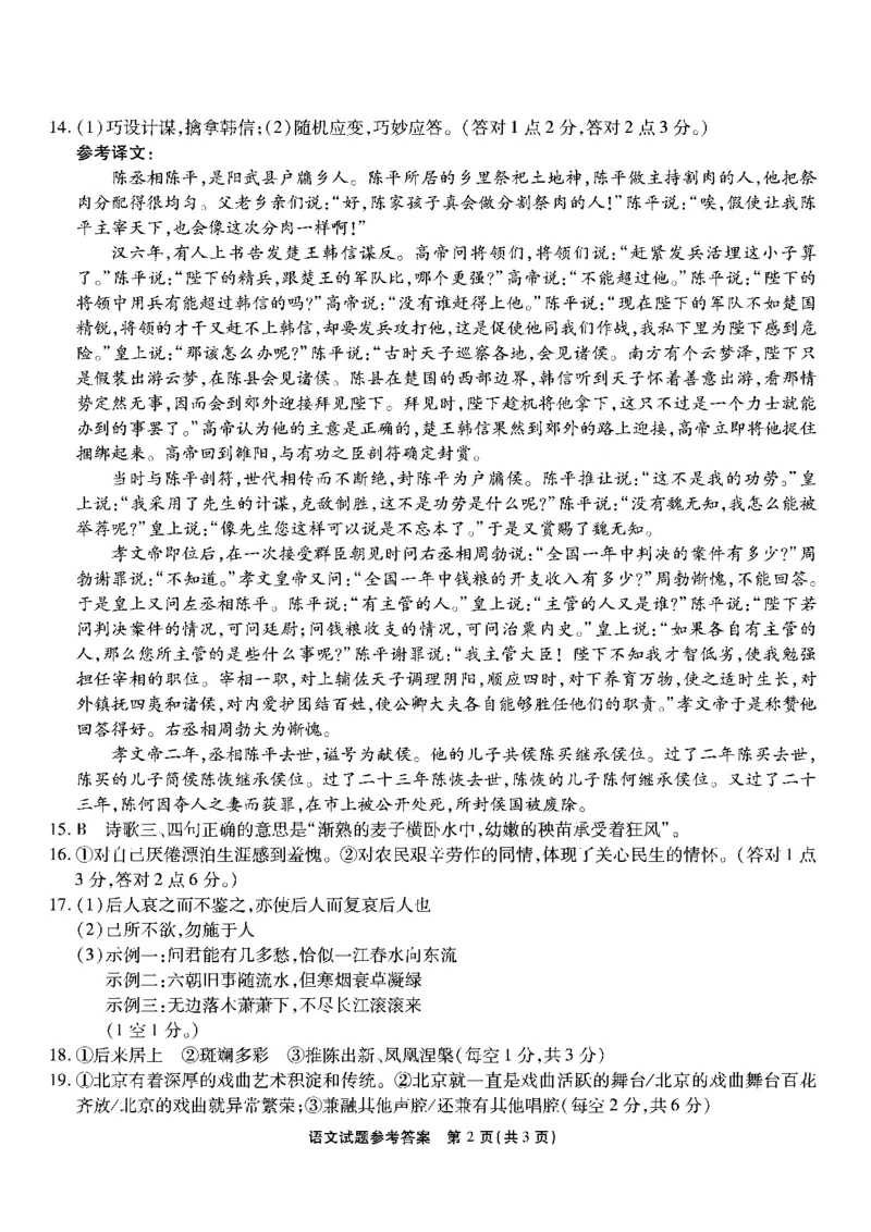 南开第二次联考-语文答案_1.2025语文总复习_2023年新高考资料_模拟题_新高考_重庆南开中学2023届高三质量检测（二）语文试题及其答案