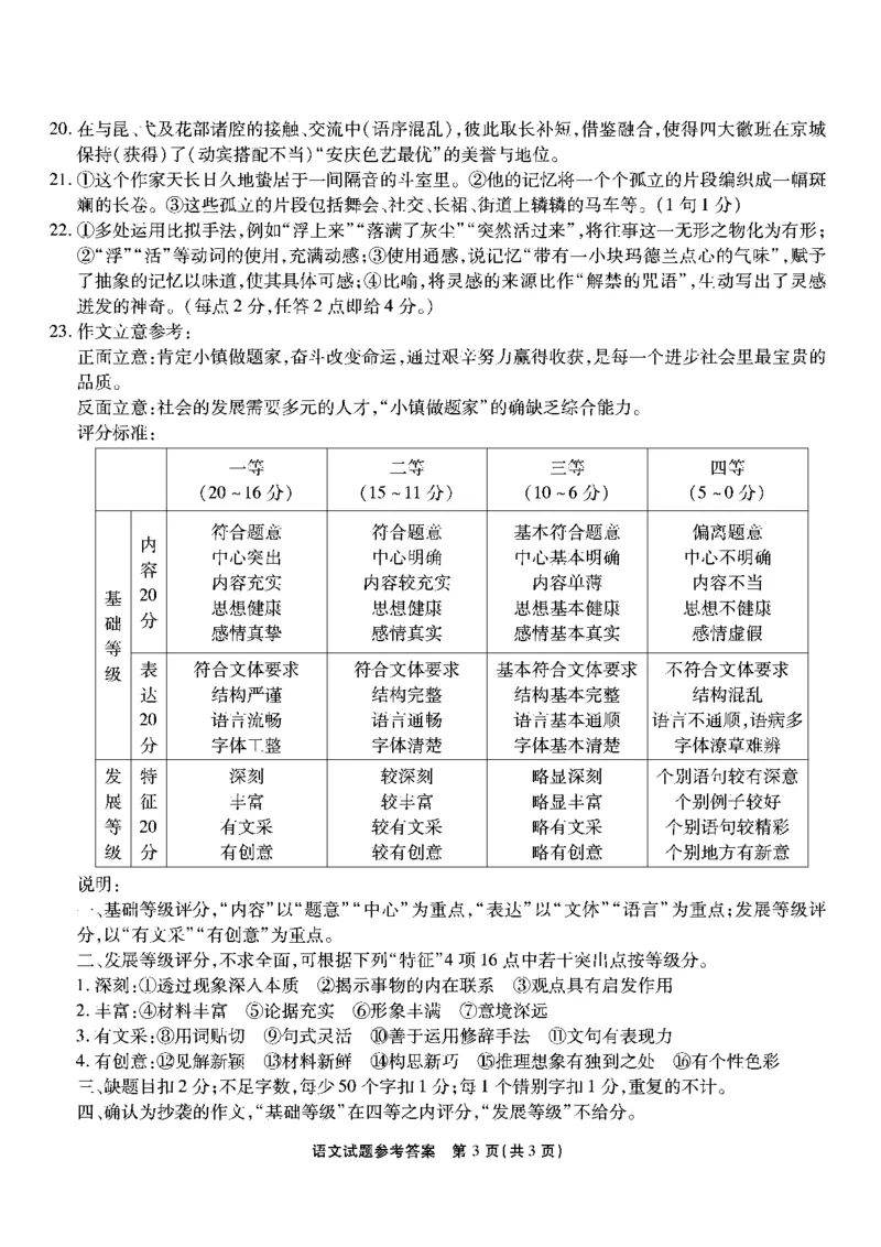 南开第二次联考-语文答案_1.2025语文总复习_2023年新高考资料_模拟题_新高考_重庆南开中学2023届高三质量检测（二）语文试题及其答案