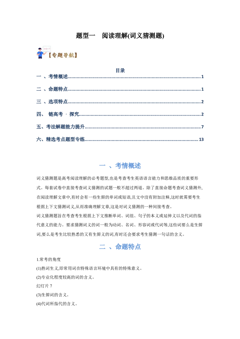 题型一阅读理解（4词义猜测题）（通用版）（原卷版）_3.2025英语总复习_赠品通用版（老高考）复习资料_二轮复习_2023高考英语二轮复习重难考点（新题型）突破（通用版）2863110