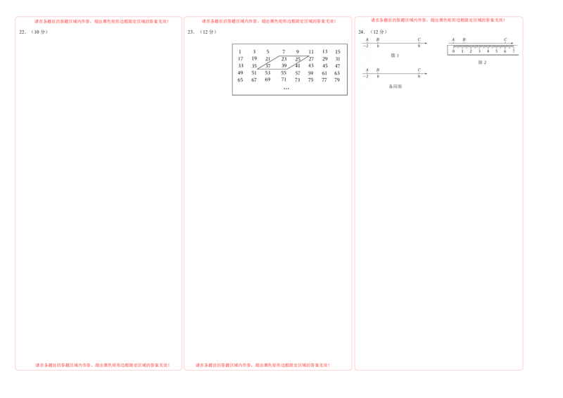 七年级数学期中测试卷（人教版2024）（答题卡）A3版_初中数学_七年级数学上册（人教版）_考点分类必刷题-U181