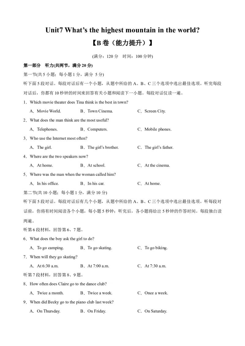 Unit7（单元测试&middot;提升卷）（学生版)_新人教八下资料包_00、更新资料3月16日_单元知识复习专项-U122_2024版_Unit7（单元测试&middot;提升卷，含听力MP3）（人教版）