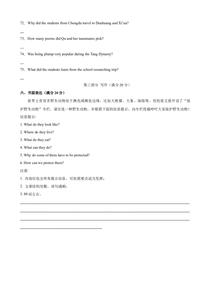 Unit7（单元测试&middot;提升卷）（学生版)_新人教八下资料包_00、更新资料3月16日_单元知识复习专项-U122_2024版_Unit7（单元测试&middot;提升卷，含听力MP3）（人教版）