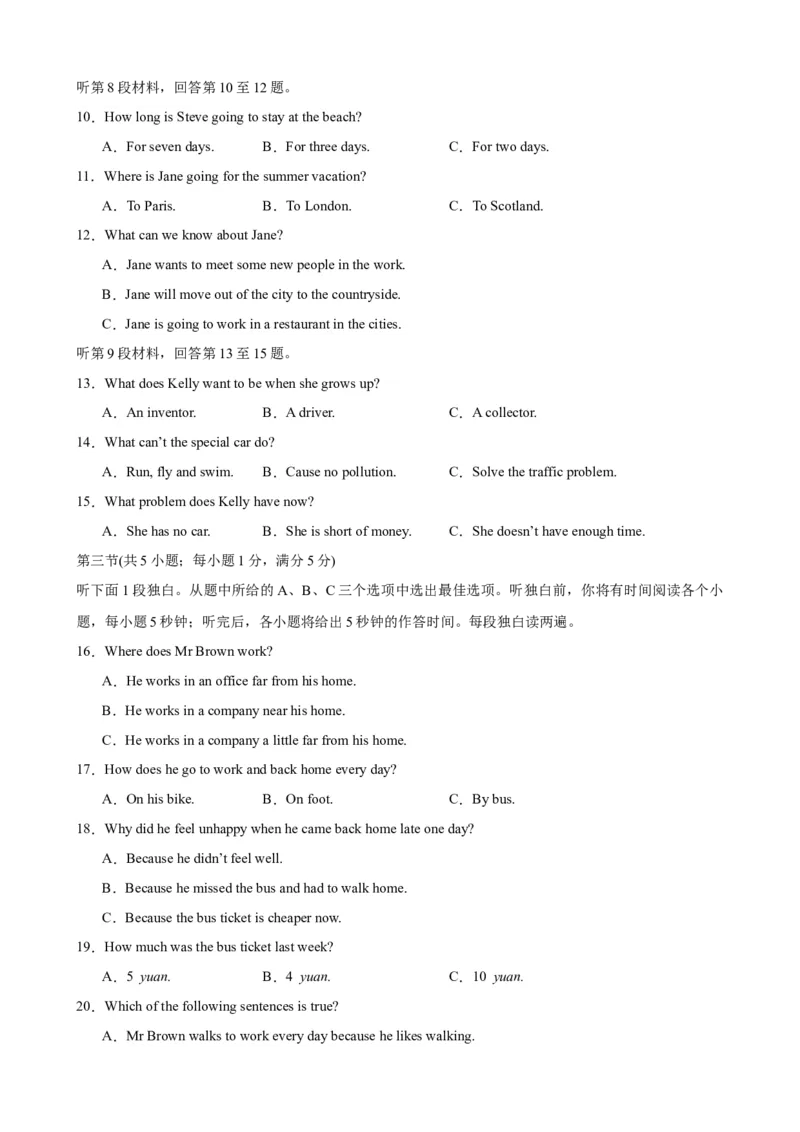 Unit7（单元测试&middot;提升卷）（学生版)_新人教八下资料包_00、更新资料3月16日_单元知识复习专项-U122_2024版_Unit7（单元测试&middot;提升卷，含听力MP3）（人教版）