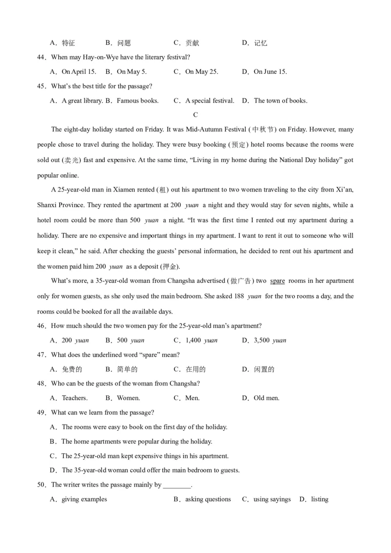 Unit7（单元测试&middot;提升卷）（学生版)_新人教八下资料包_00、更新资料3月16日_单元知识复习专项-U122_2024版_Unit7（单元测试&middot;提升卷，含听力MP3）（人教版）