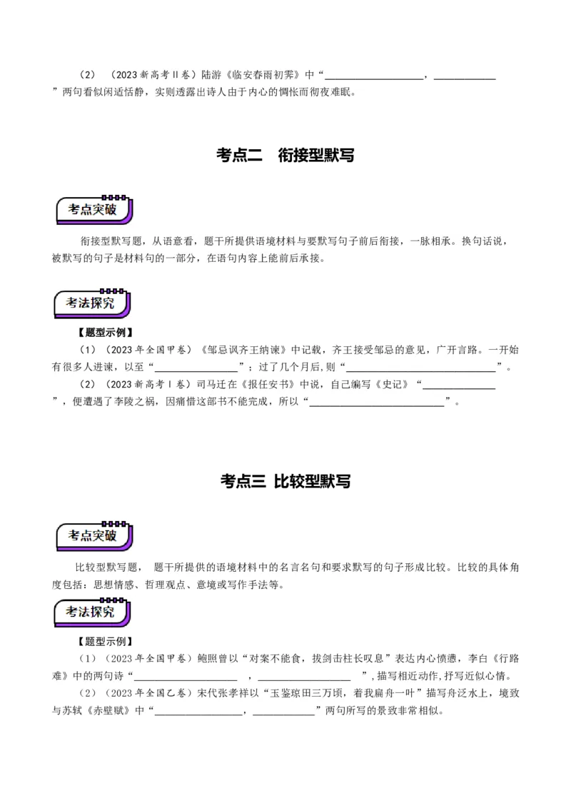 名篇名句默写（讲义）（原卷版）_1.2025语文总复习_2025年新高考资料_一轮复习_2025年高考语文一轮复习讲练测_名句名篇默写