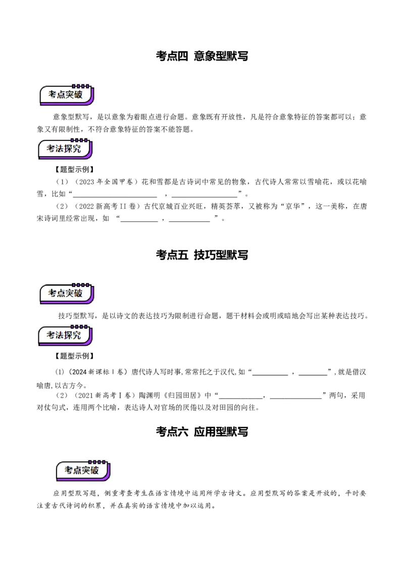 名篇名句默写（讲义）（原卷版）_1.2025语文总复习_2025年新高考资料_一轮复习_2025年高考语文一轮复习讲练测_名句名篇默写