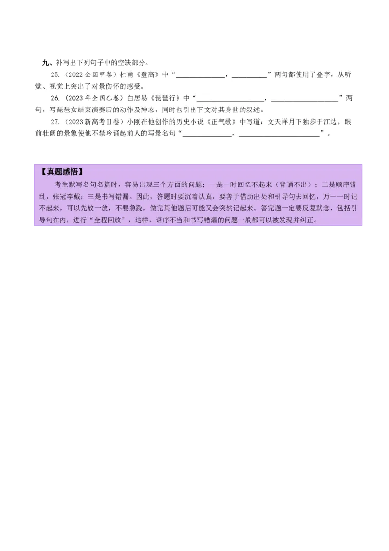 名篇名句默写（讲义）（原卷版）_1.2025语文总复习_2025年新高考资料_一轮复习_2025年高考语文一轮复习讲练测_名句名篇默写