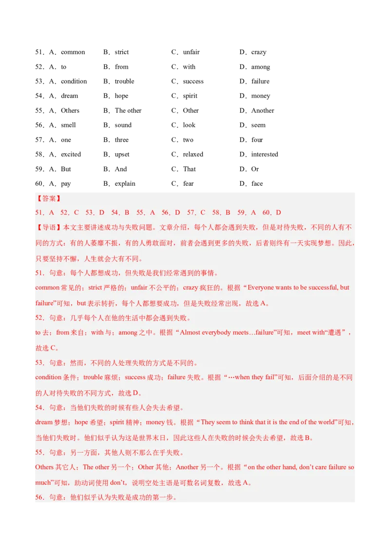 专题07完形填空精讲精练20篇（名校真题）-八年级英语下（人教版）（教师版）_新人教八下资料包_35赠送其它_八年级英语下册（人教版）_期中期末