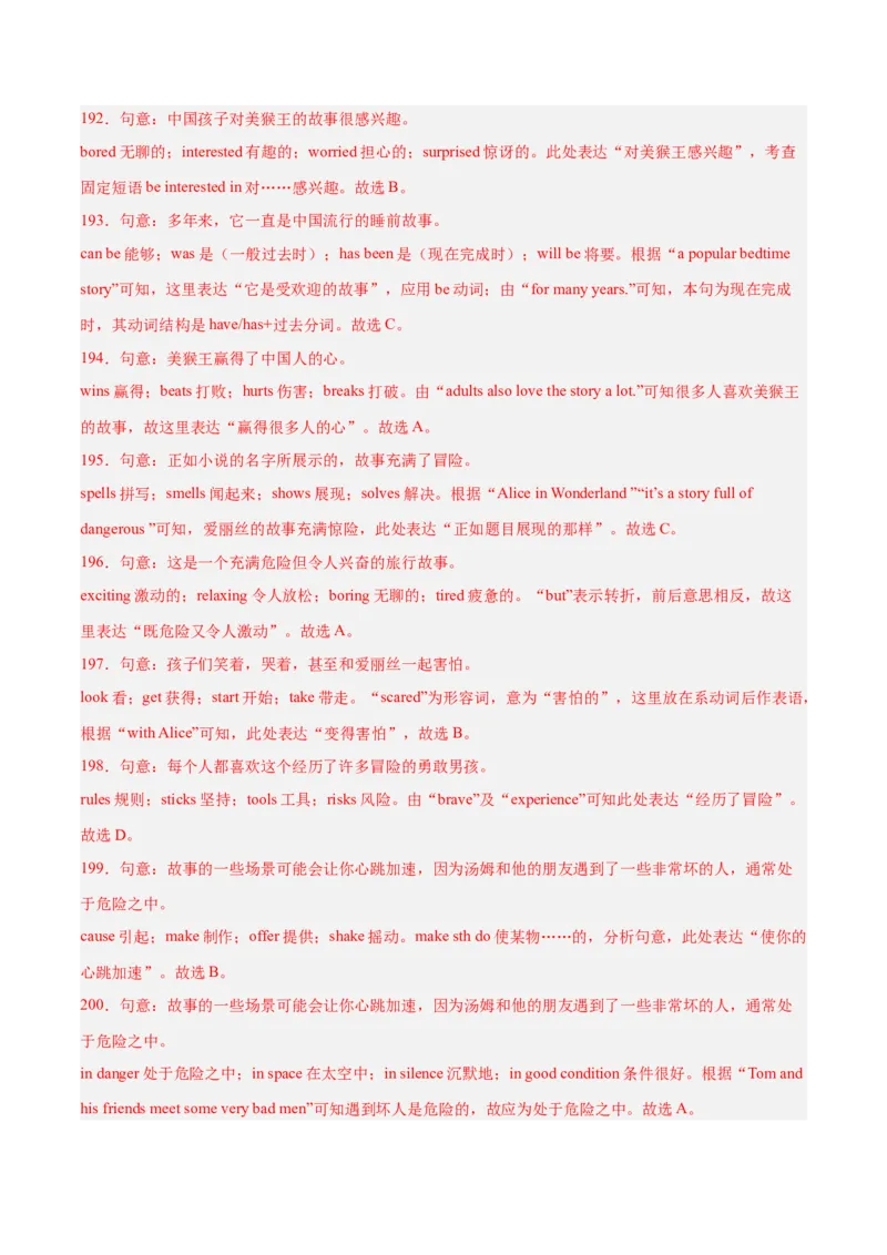 专题07完形填空精讲精练20篇（名校真题）-八年级英语下（人教版）（教师版）_新人教八下资料包_35赠送其它_八年级英语下册（人教版）_期中期末