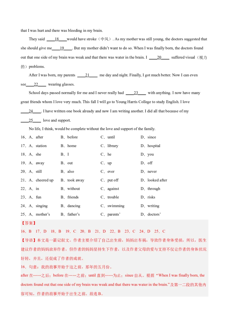 专题07完形填空精讲精练20篇（名校真题）-八年级英语下（人教版）（教师版）_新人教八下资料包_35赠送其它_八年级英语下册（人教版）_期中期末