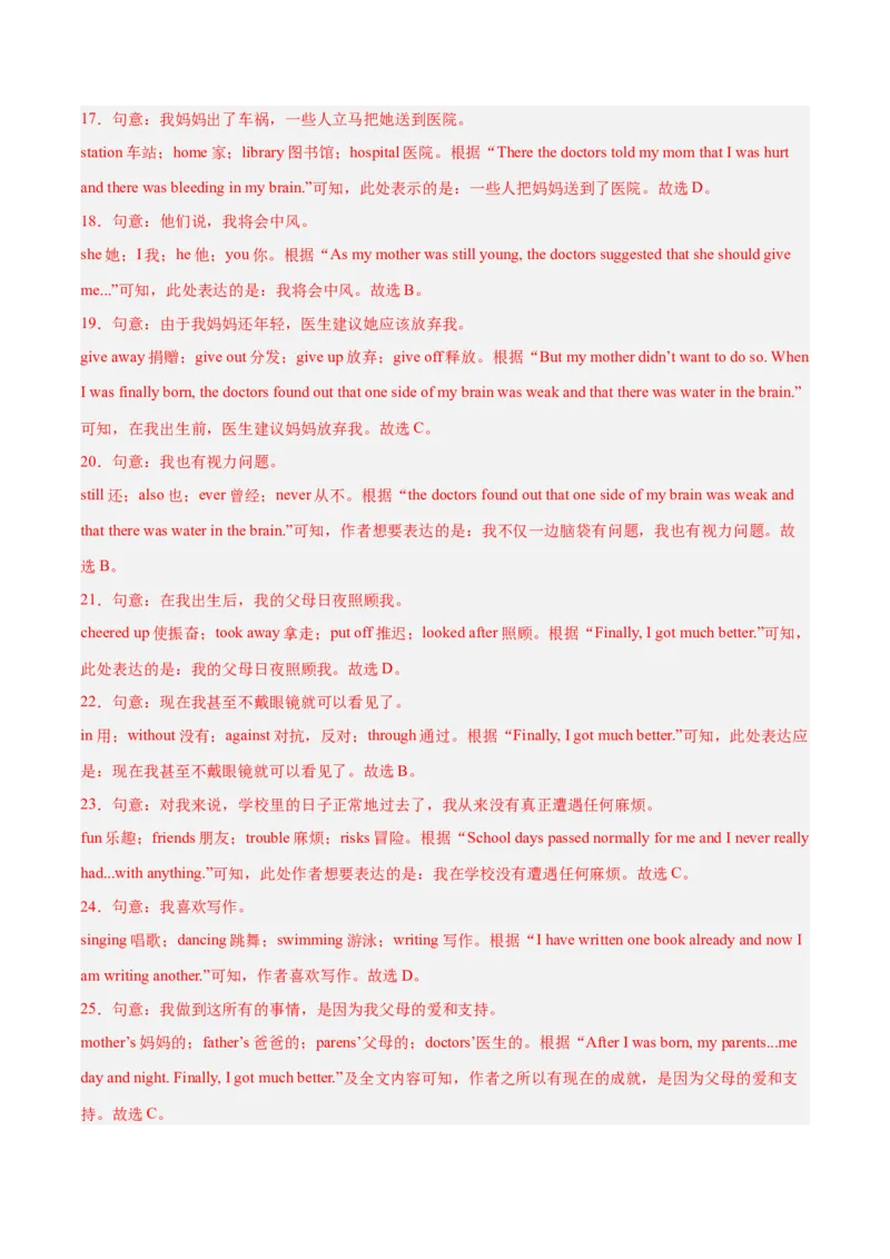 专题07完形填空精讲精练20篇（名校真题）-八年级英语下（人教版）（教师版）_新人教八下资料包_35赠送其它_八年级英语下册（人教版）_期中期末