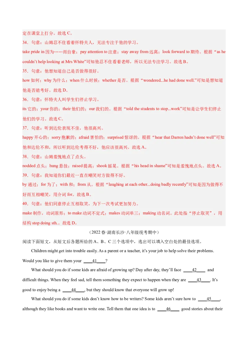 专题07完形填空精讲精练20篇（名校真题）-八年级英语下（人教版）（教师版）_新人教八下资料包_35赠送其它_八年级英语下册（人教版）_期中期末