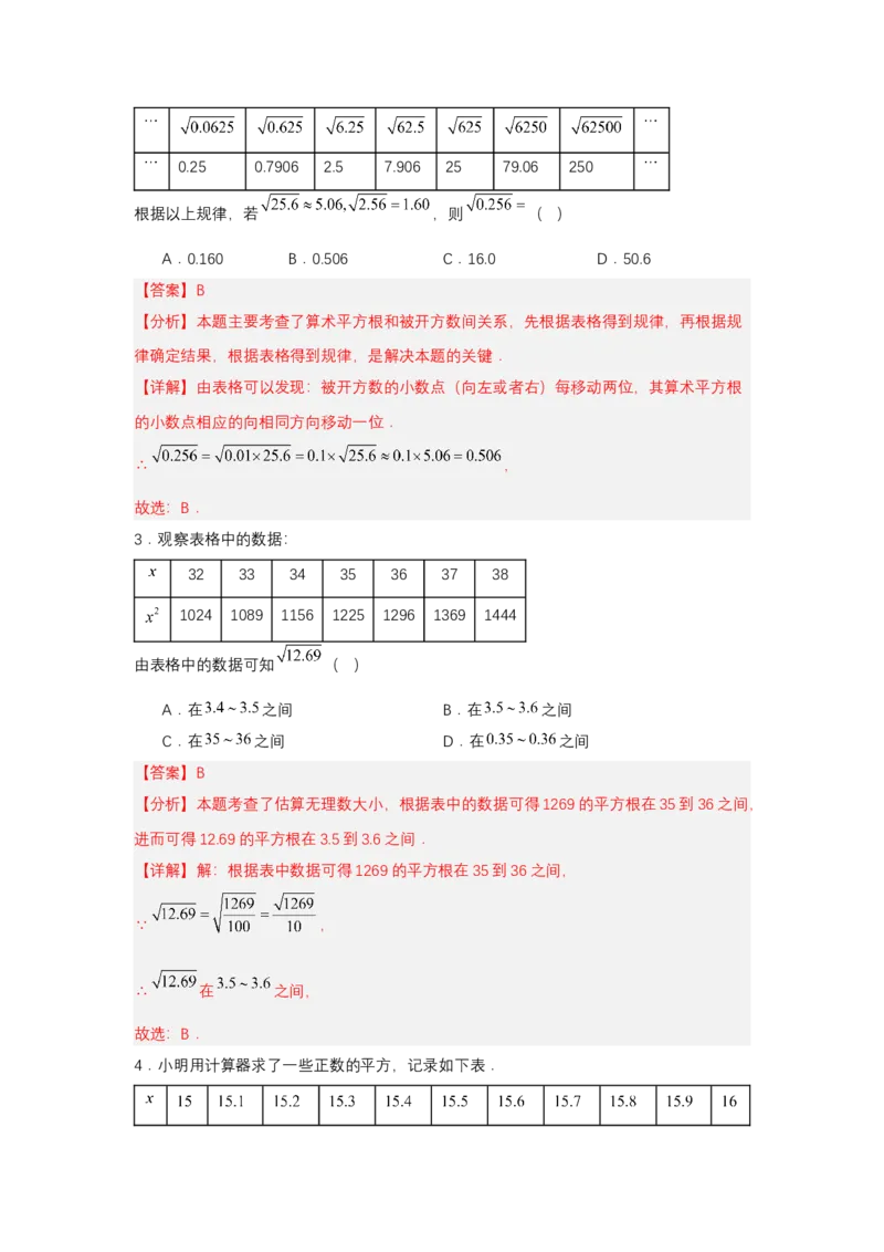 8.1平方根（第3课时算术平方根的估算）（分层作业）（解析版）_初中数学_七年级数学下册（人教版）_分层作业