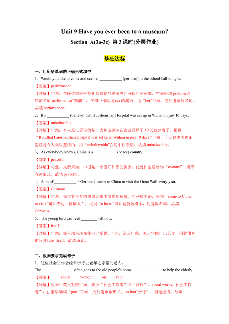 Unit9第3课时SectionA(3a-3c)(分层作业)-解析版_新人教八下资料包_00、更新资料3月16日_分层作业(3)