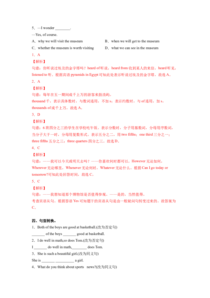 Unit9第3课时SectionA(3a-3c)(分层作业)-解析版_新人教八下资料包_00、更新资料3月16日_分层作业(3)