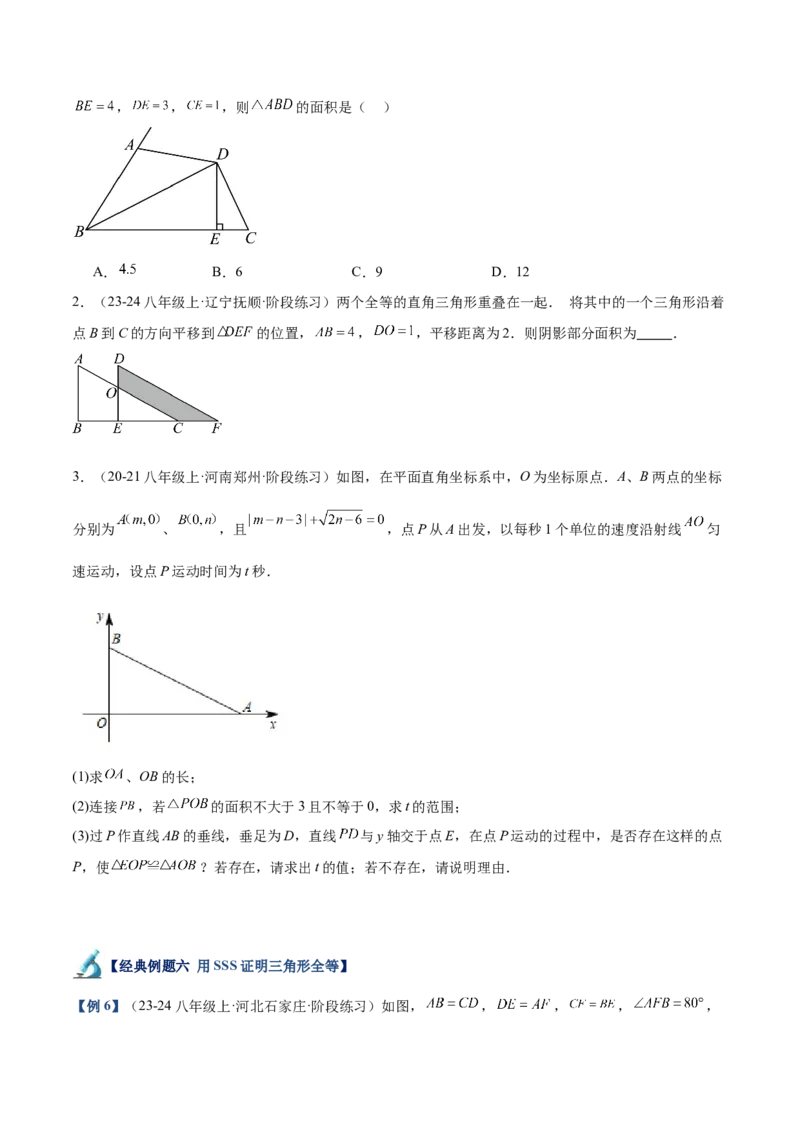 专题01全等三角形的判定与性质重难点题型专训（17大题型+15道拓展培优）（学生版）_初中数学_八年级数学上册（人教版）_重难点专题提升-V7_2025版