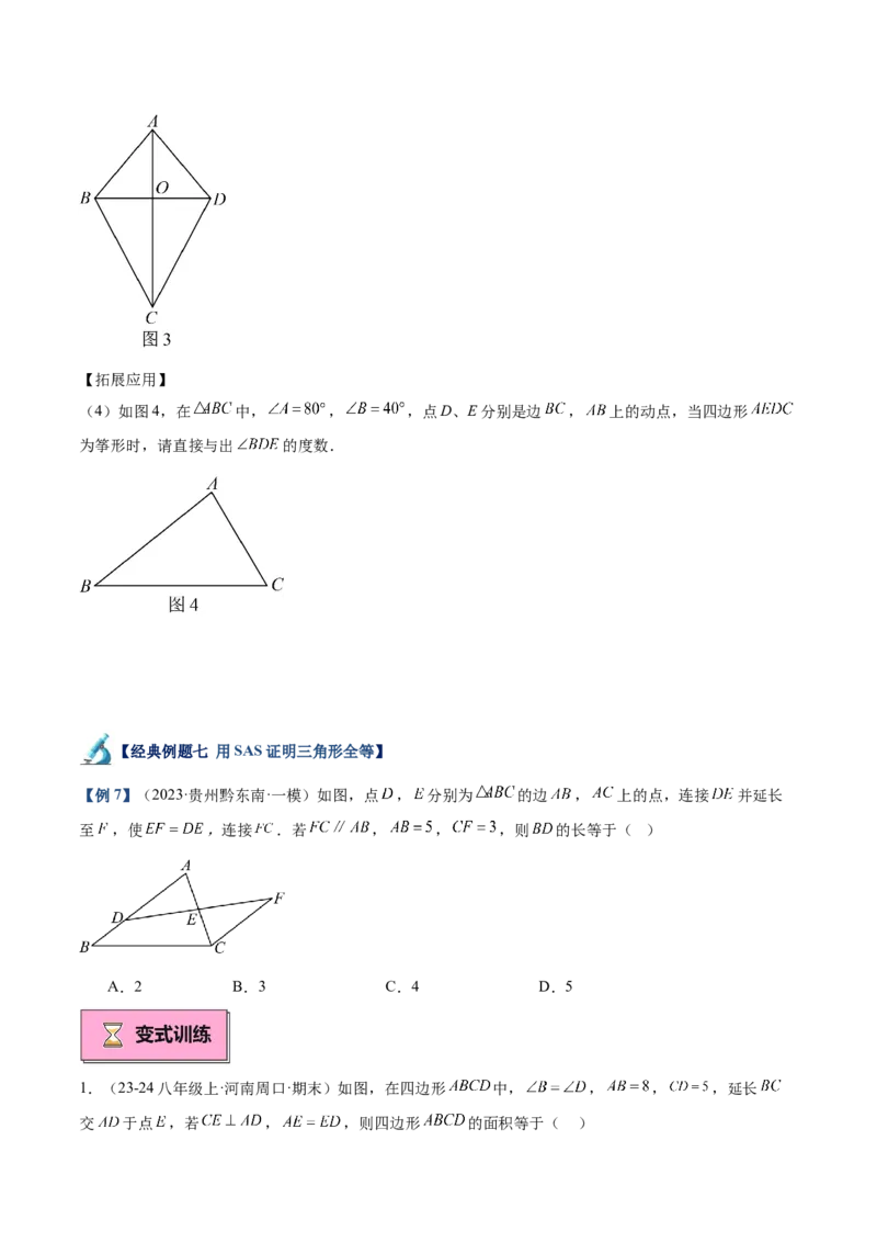 专题01全等三角形的判定与性质重难点题型专训（17大题型+15道拓展培优）（学生版）_初中数学_八年级数学上册（人教版）_重难点专题提升-V7_2025版